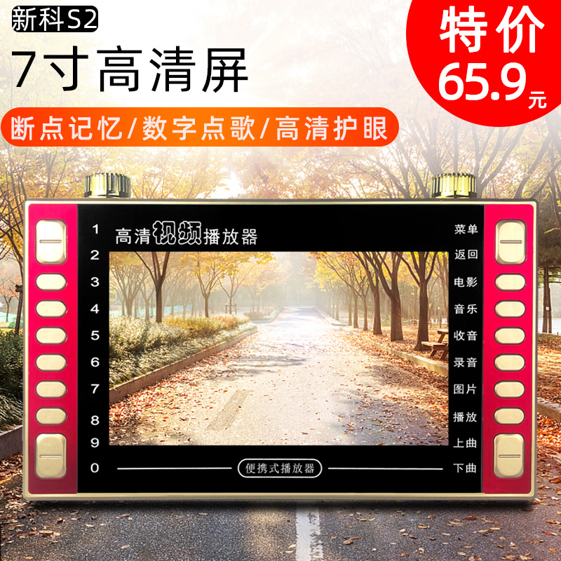 Оптовая продажа портативного театрального аппарата Xinke S2 для пожилых, высококачественная видеомашина с экраном 7 дюймов для танцев с квадратами, многофункциональная