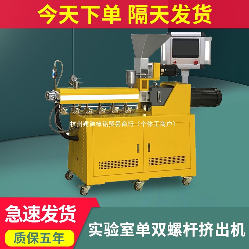 Лабораторный однородный и двойной шнековый экструдер Пластиковый резиновый материал Малый двойной шнековый экструдер гранулятор экструдер