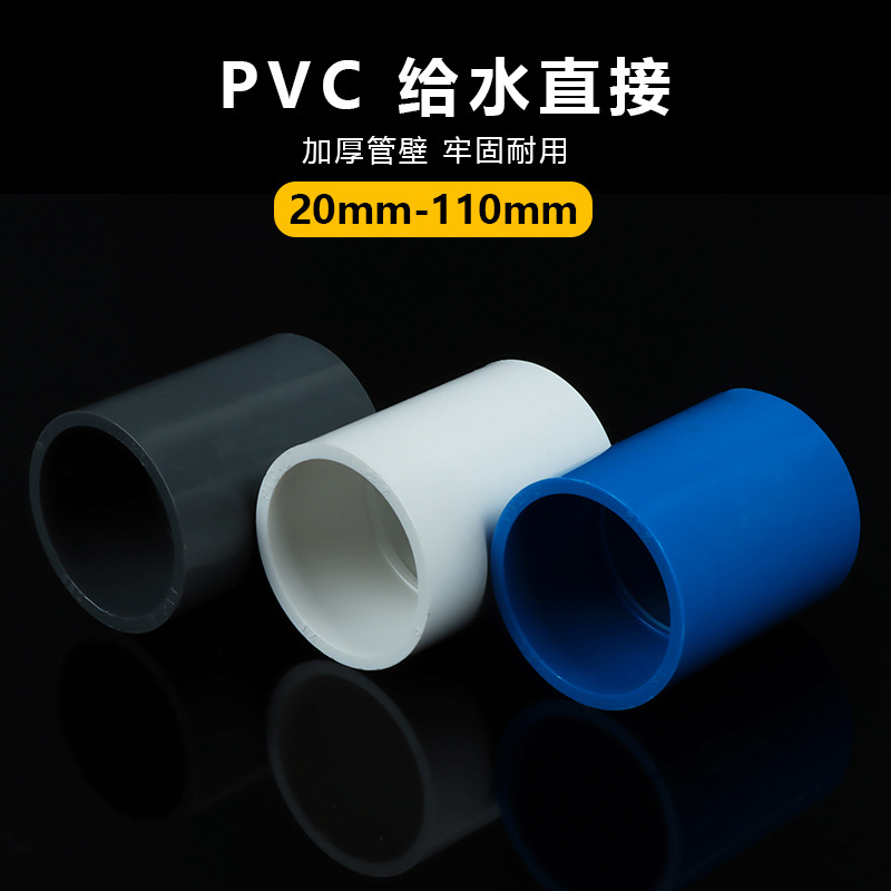 PVC water supply direct water supply joint pressure fittings water supply pipe special fish tank fittings farmland irrigation direct