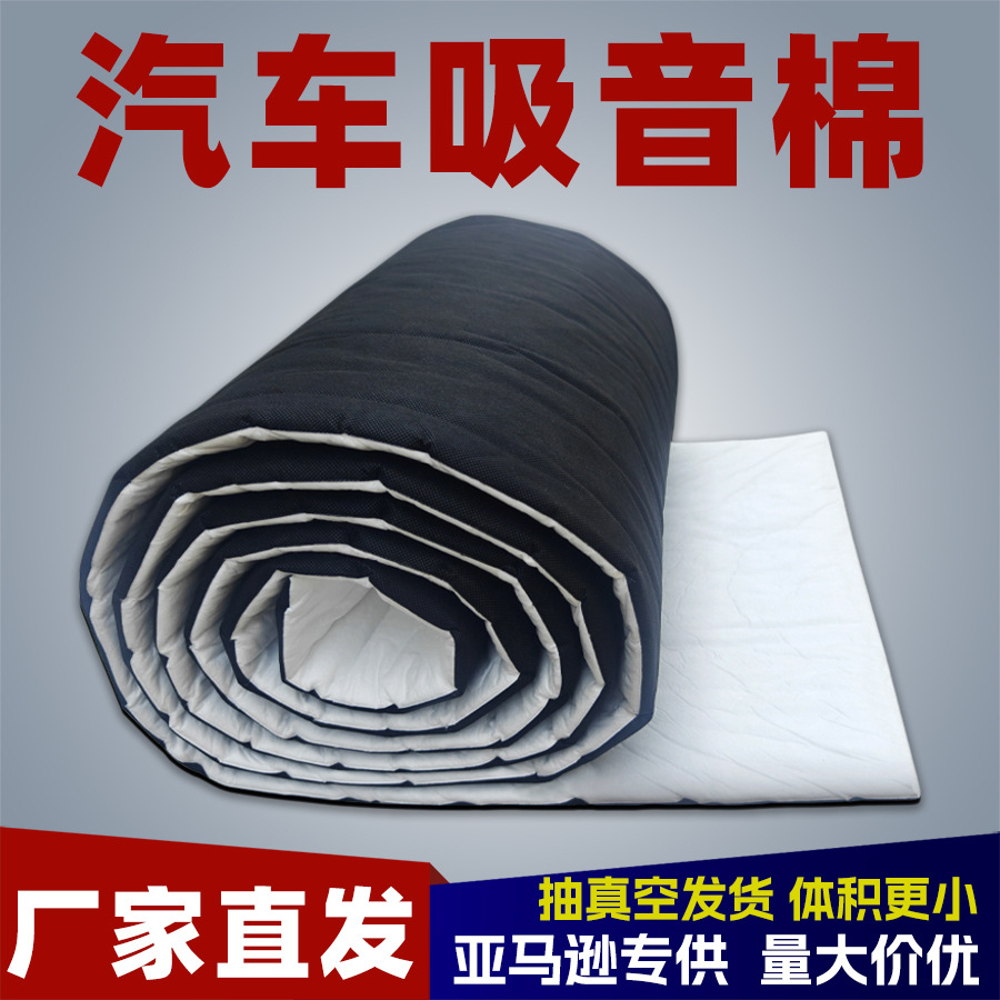 Прямые продажи завода индивидуальный материал шумоизоляции для автомобиля теплоизоляционный слой шумоизоляционная подложка черная звукопоглощающая хлопковая плита демпферная подложка