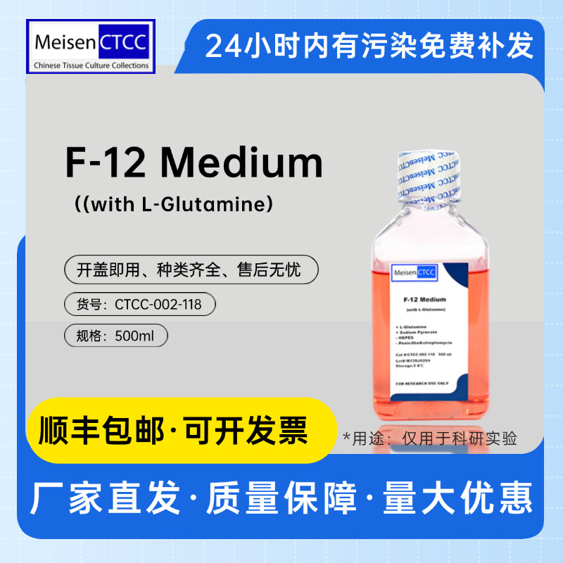 Meisen Ctcc Meisen F-12 культуральная среда (с L-глутамином)