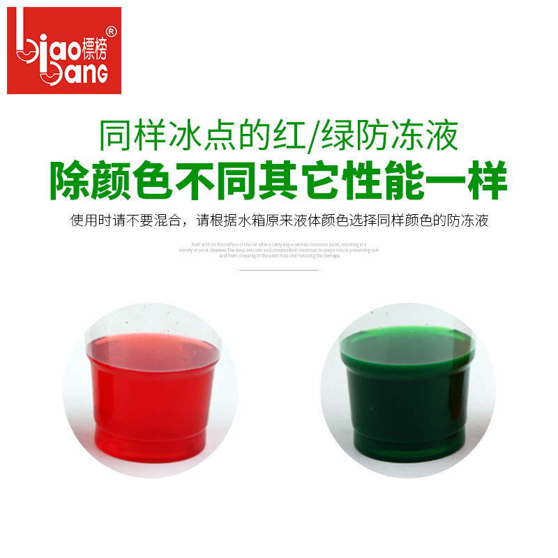 Advertised 2KG car antifreeze-42 ℃ engine freezer-25 ℃ water tank antifreeze Red Green-16 ℃