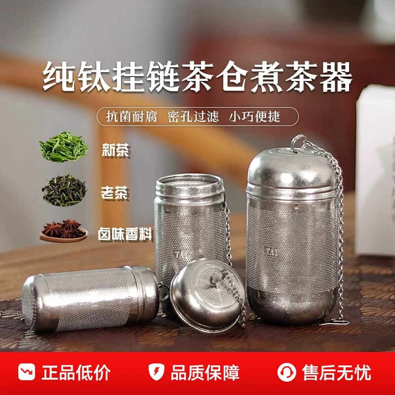Чистый титановый универсальный чайный сет, чайный фильтр, отделитель чая, легкий портативный аксессуар для заваривания чая