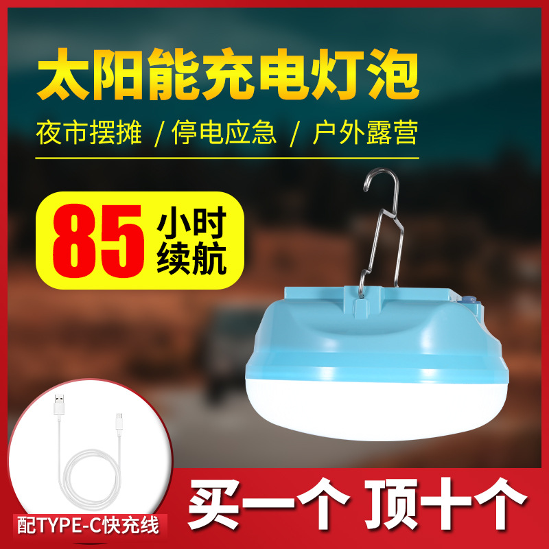 led solar emergency light bulb stall night market charging lamp multi-functional magnetic home outdoor camping bulb lamp