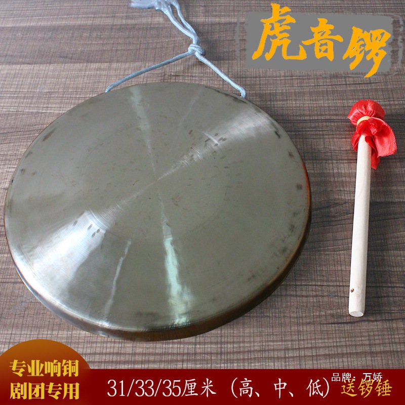 33cm Medium Tiger Gong 31cm High Tiger 35cm Low Tiger Gong Opera Brass Gong Large Gong Musical Instrument with Gong Hammer