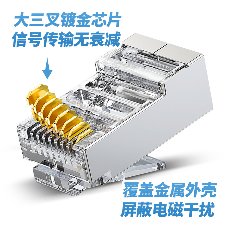 Shielded Crystal Head rj45 Super Six Crystal Head gold-plated 50u Super Five 15u6 class 30u network cable Crystal Head