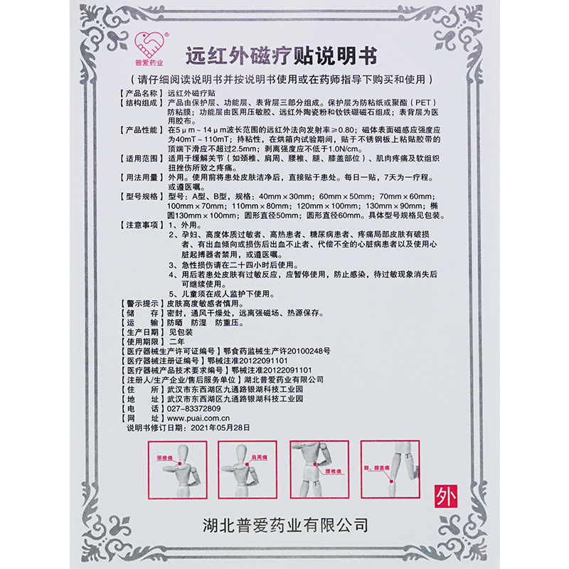 Piai Golden Bone Kangyuan Infrared Magnetic Therapy Patch for Shoulder Circumference, Cervical Spine, Waist and Leg Pain, Joint Pain, Muscle Soreness and Muscle Soreness Plaster Patch