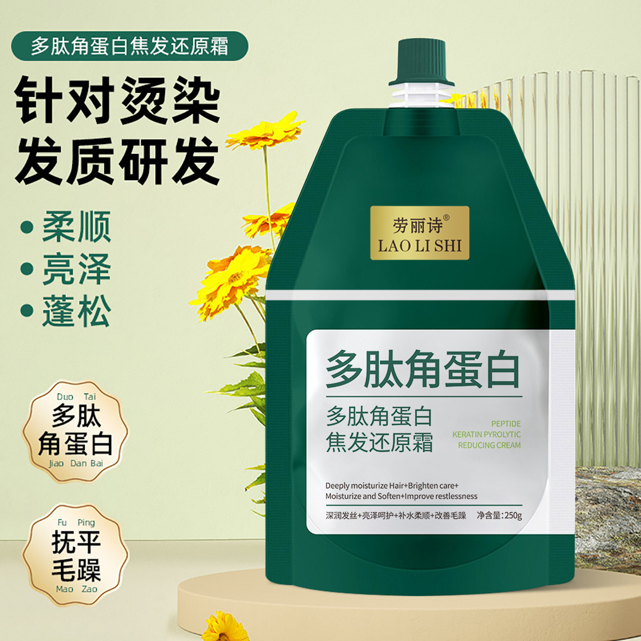 Laurie's Polypeptide Keratin Burnt Hair Reducing Cream Repair Dry Hair, Irriness, Dyeing and Ironing, Damaged Care Hair Mast Conditional