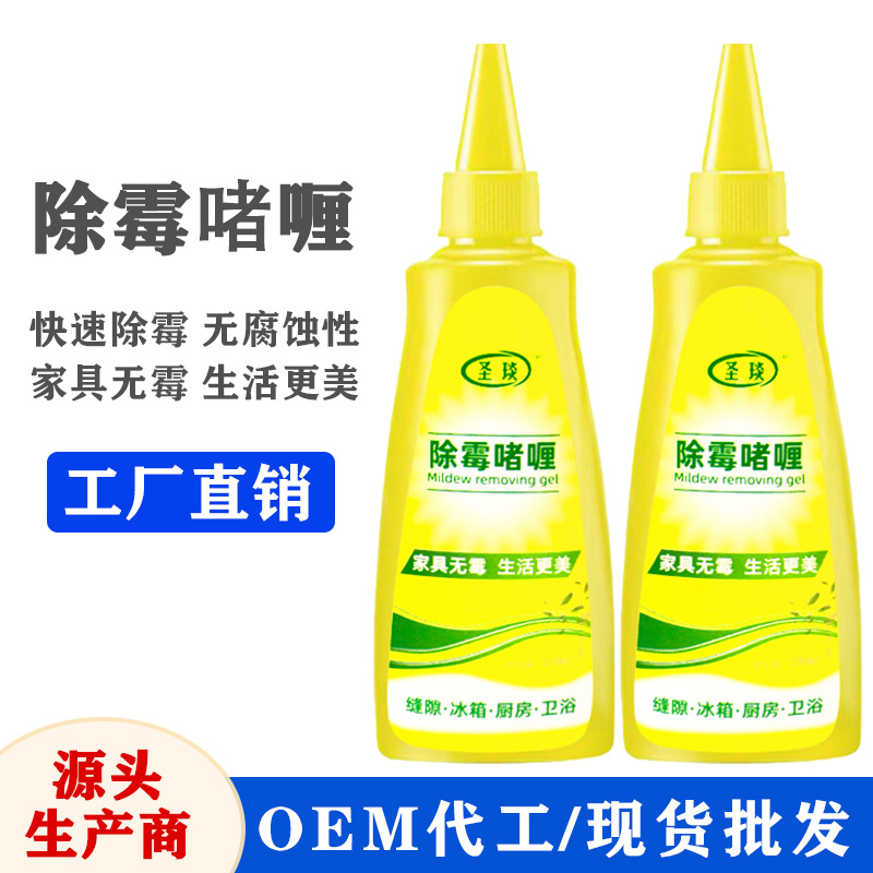 Гель для удаления плесени для стиральных машин и холодильников, очиститель плесени для стен, бытовой