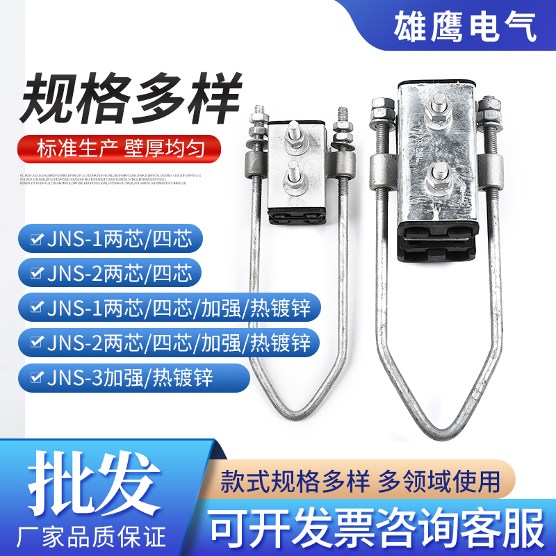 Manufacturers Supply a Variety of Specifications of Bundled Wire Clamps Jns1-4 Core Anchor Four-Core Bundled Wire Clamps Insulated Power Fittings