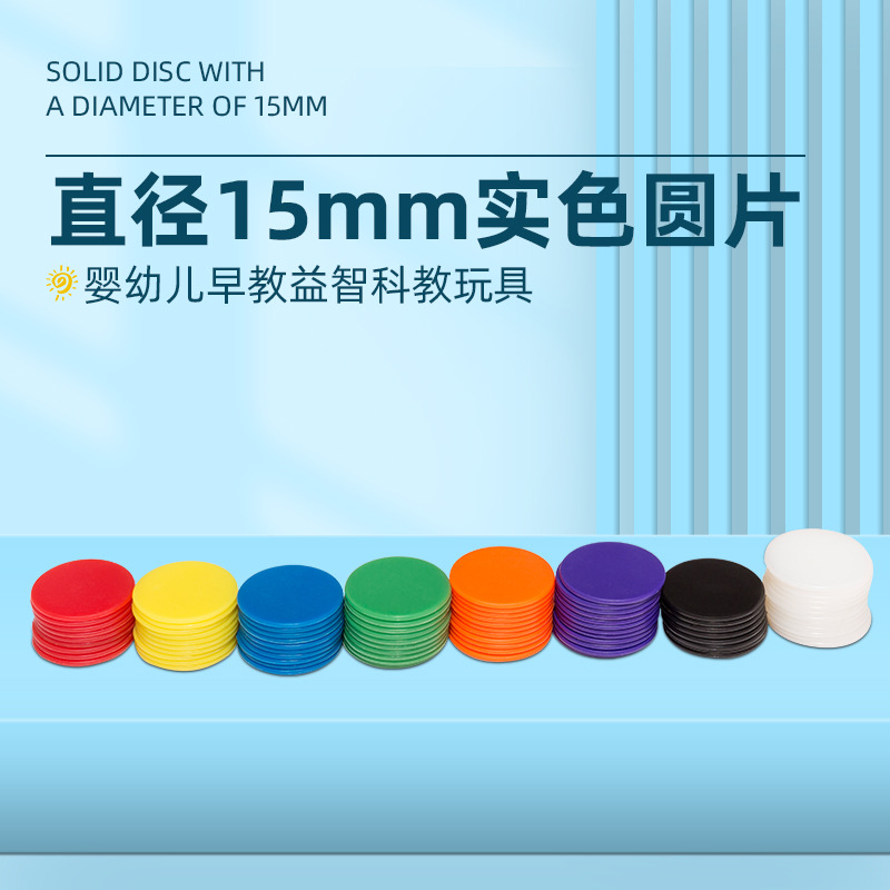 Поставки 15мм пластиковые фишки прозрачные цветные фишки учебные принадлежности игровая валюта аксессуары для бинго