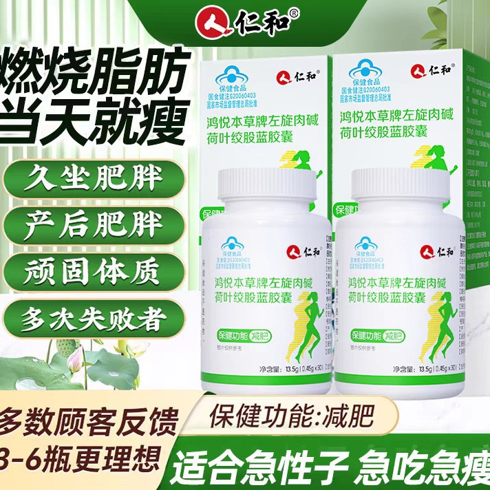 Renhe Changqing Plan Brand Gynostemma Pentaphyllum and Cassia Seed Capsules Say Goodbye to Obesity, Control Body Weight, Alleviate Body Image Anxiety, Easy to Digest and Nutritious