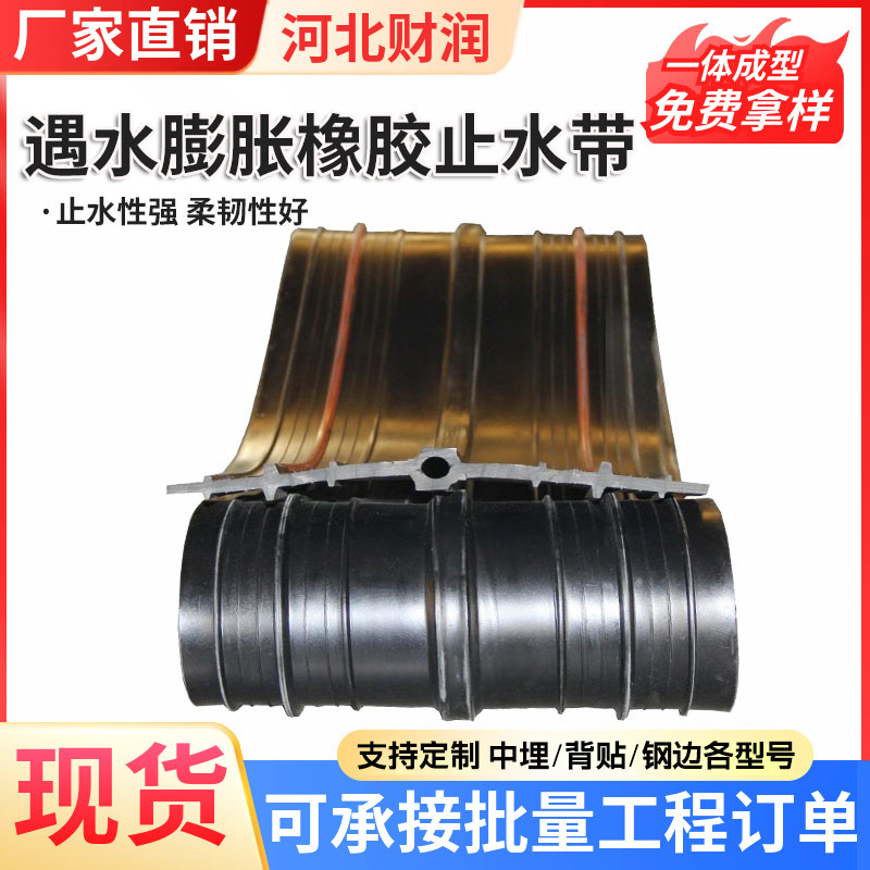 Water-Activated Rubber Waterstop for Subway Tunnels, Cb Type External Ep Type Waterstop Strip, Waterproof Embedded Type