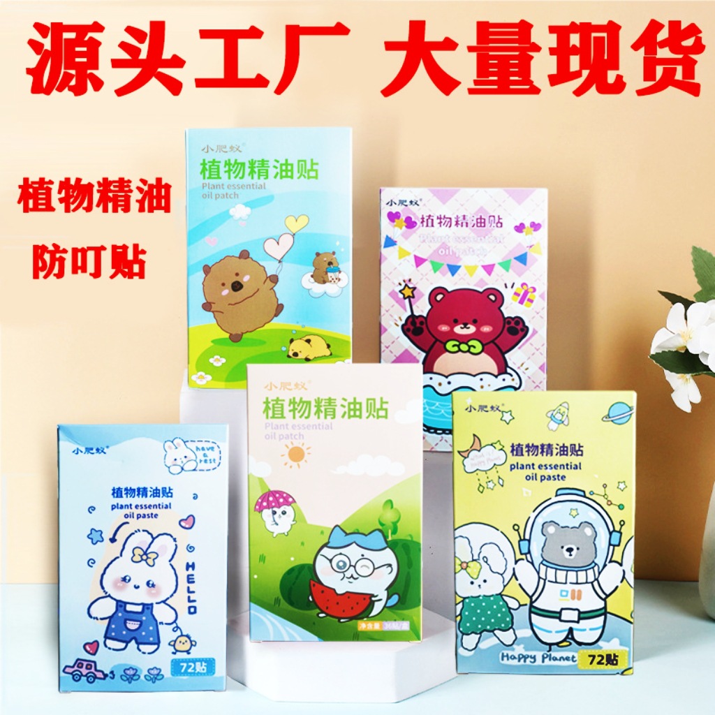 Новый мультяшный репеллентный патч, антикомарный патч, патч с растительными эфирными маслами, для детей, младенцев, не содержит репеллентов, оптовый производитель