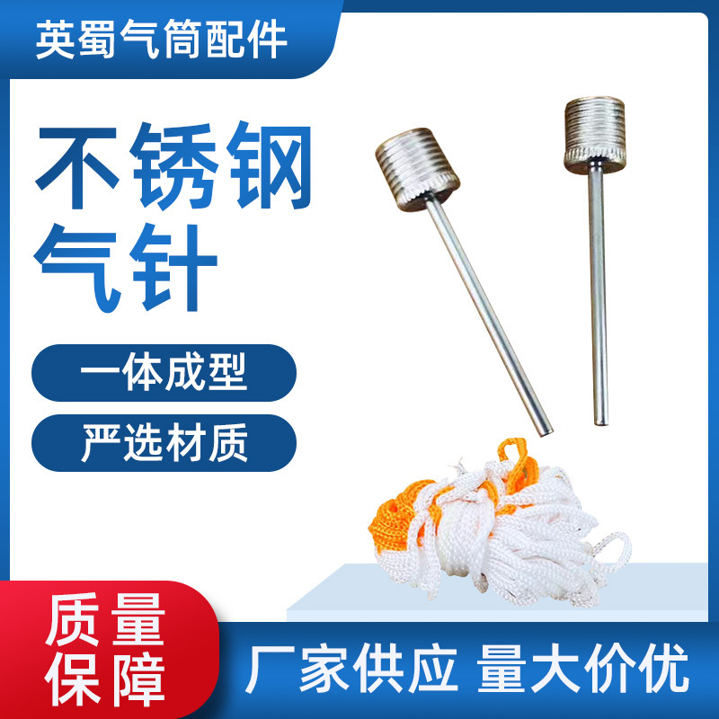 Насос для мяча из нержавеющей стали, игла для надувного мяча, универсальный комплект