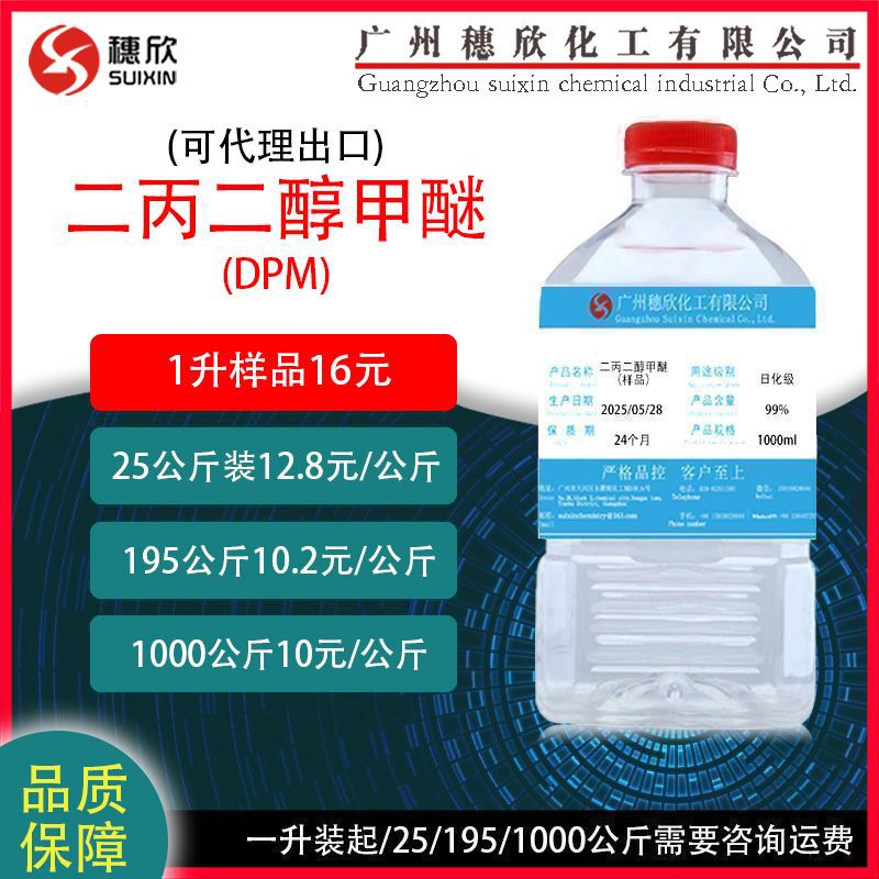 Dimethyl Propyl Glycol Dimethyl Propyl Glycol Dpm One Liter Package
