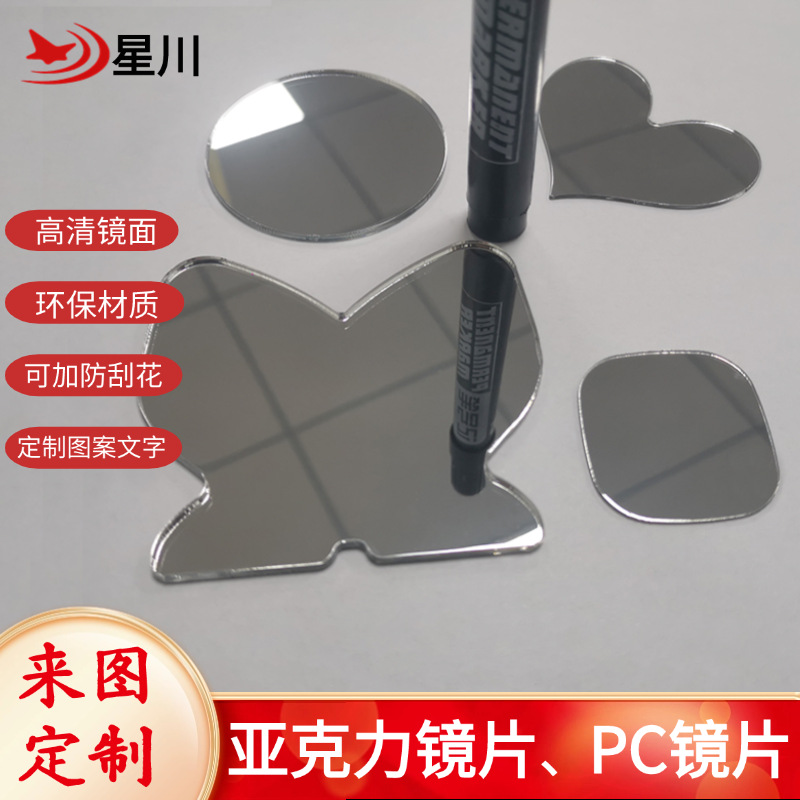 Акриловая линза, высококачественное зеркало для макияжа, двустороннее зеркало, индивидуальная настройка, зеркало с тысячей слоев, самоклеящееся, экологически чистое
