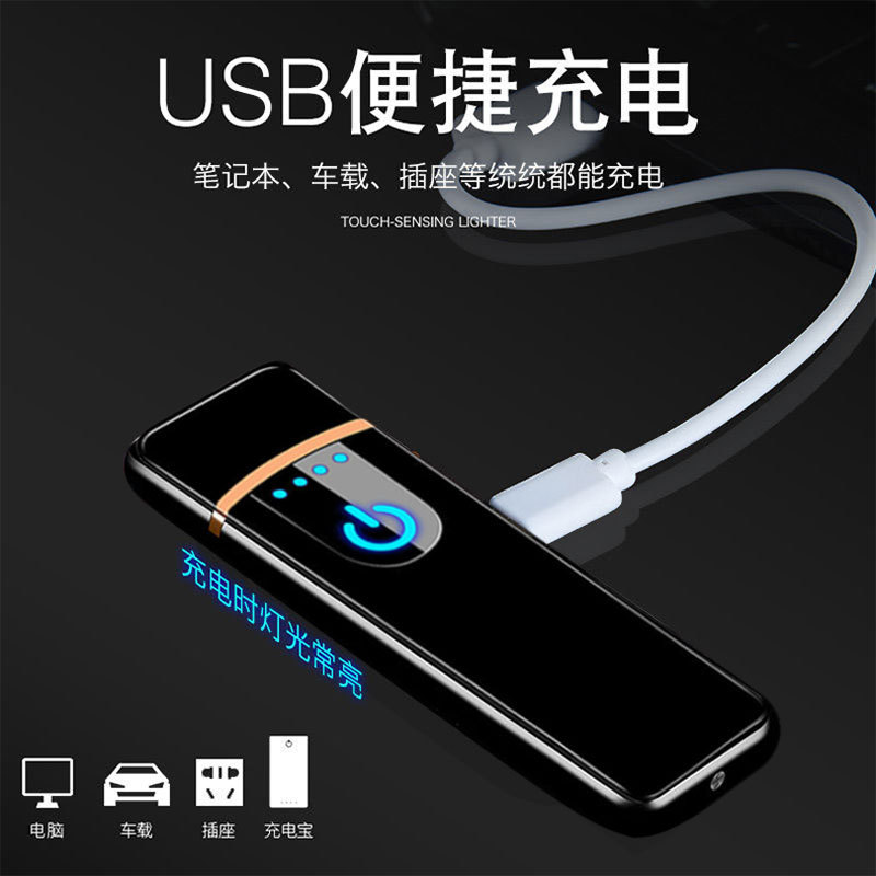 Touch-Sensitive Mini USB Rechargeable Lighter Charging Personalized Creative Advertising Gift Electronic Cigarette Lighter