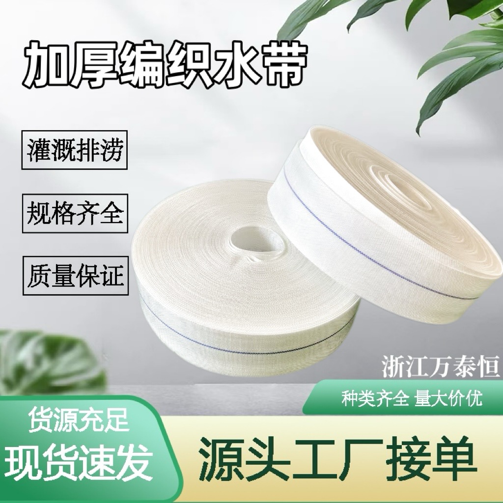 полиэфирный волокнистый шланг с утолщением из ПЭ для высоконапорного орошения