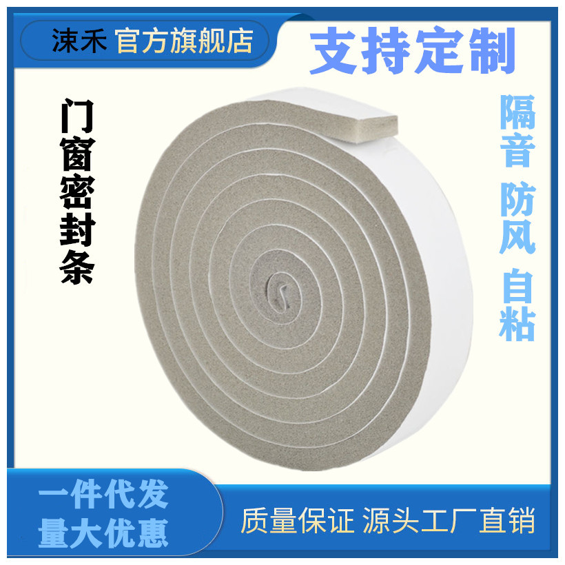 Уплотнители для окон, швы дверей и окон, звукоизоляционные и пылезащитные полосы, самоклеящиеся спонжевые полосы для разрывов окон против ветра