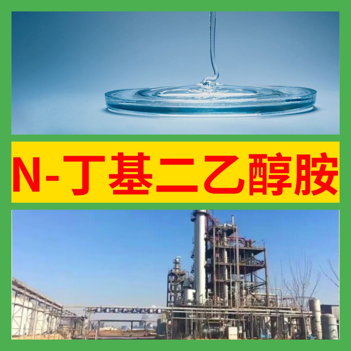 N - Бутил диэтаноламин Прямой телефон Полный ассортимент 24-часового сервиса Шаньдун Шанхай Гуандун Фуцзянь