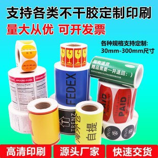 Наклейка на заказ, термобумага с защитой от трех факторов, прозрачная самоклеящаяся цветная рулонная этикетка