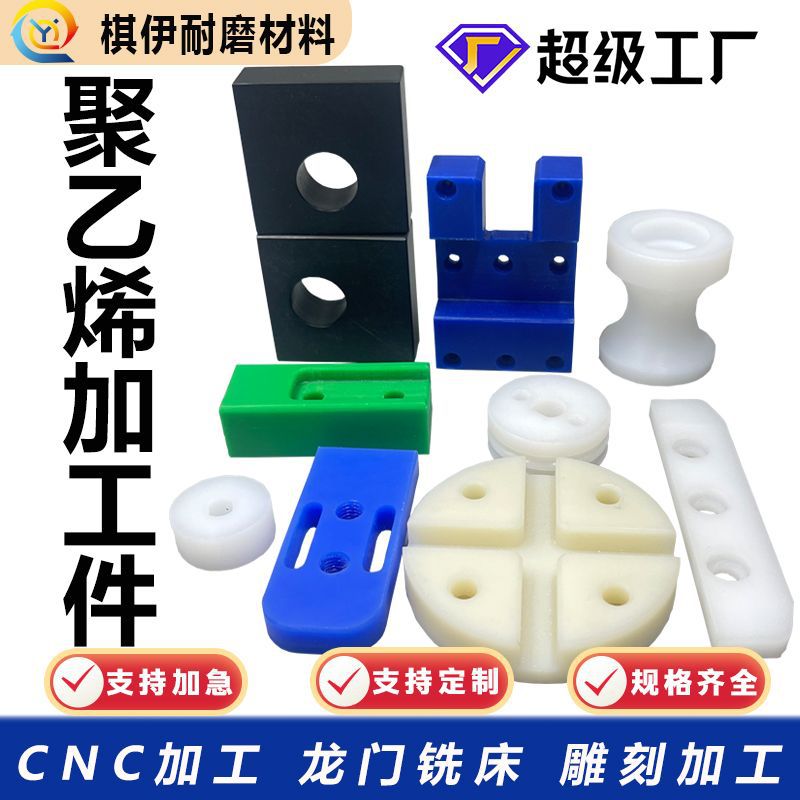 Детали обработки из полиэтилена с ультравысокой молекулярной массой, износостойкие прокладки из нейлона, самосмазывающиеся детали UHMwPE