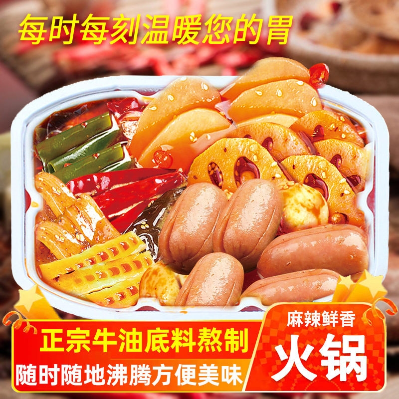 Chongqing self-heating hot pot rice self-cooked fast food lazy dormitory student convenient food vegetarian spicy self-service small hot pot