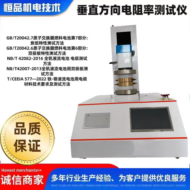 NB/T 42082 Test Methods for All Vanadium Redox Flow Battery Electrodes Resistivity of Carbon Paper in Thickness Direction