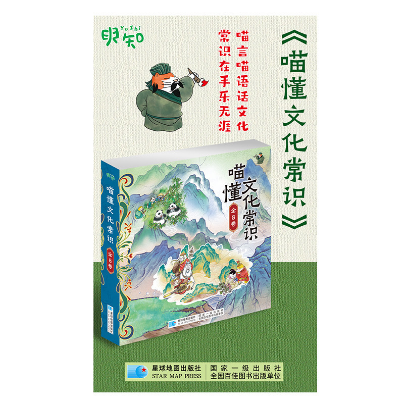 Meow Understands Cultural Knowledge, a Total of 8 Volumes of Literature, Clothing, Food, Housing and Transportation, Academic Education, Selection, Etiquette, Utensils, and Science and Technology Volumes