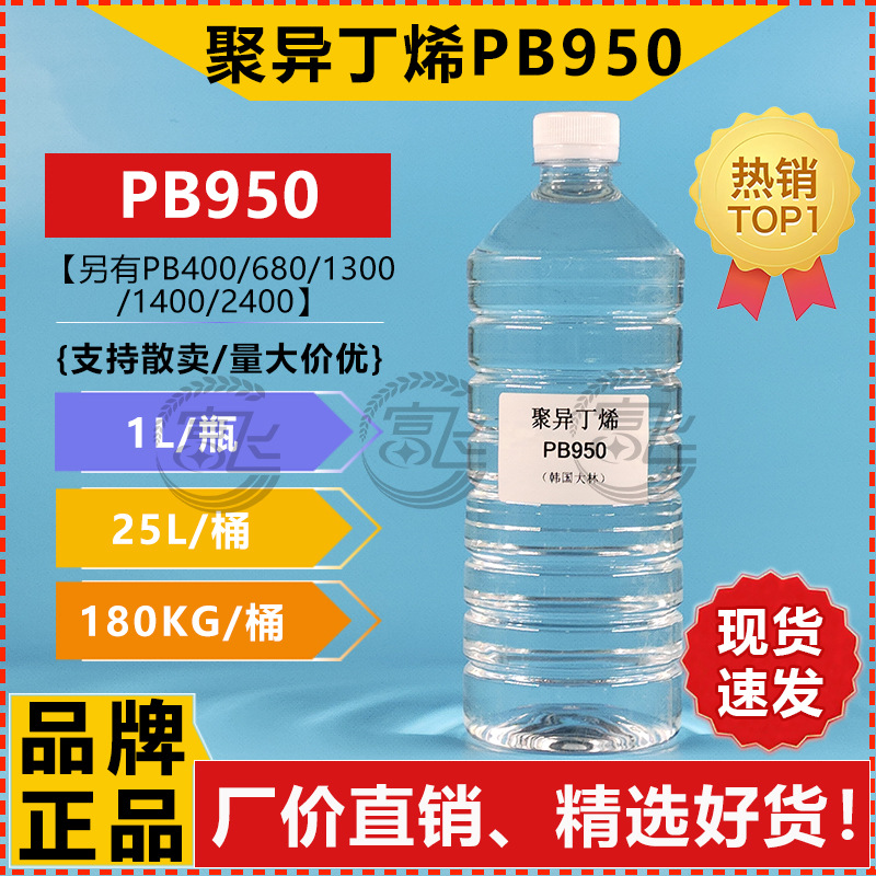 [Минимальная цена за 1л] Корейский Dalin Polyisobutylene Pb950 оригинальный и подлинный, большой объем и отличная цена