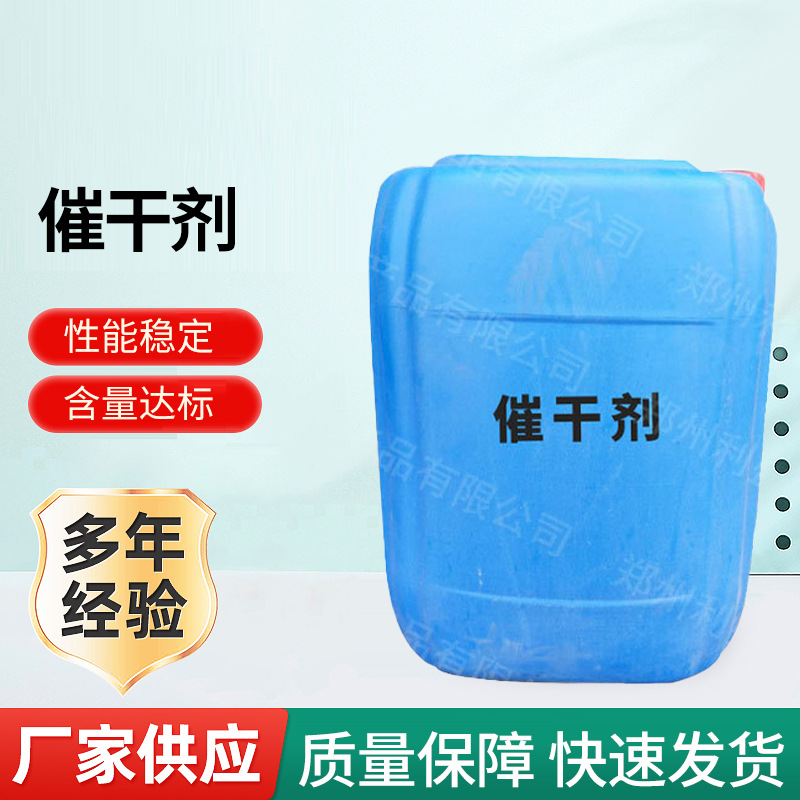 Drying Agent for Water-Based Paints, Coatings, Inks, Organic Tin Drying Agent, Fast-Drying Agent, Hydrophilic-Hydrophobic Paint Drying Agent