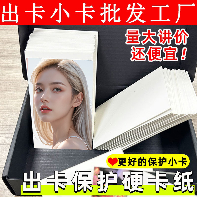 Оптовая продажа картона A7, упаковка для маленьких карт, 1.5мм, белый картон
