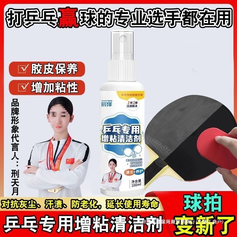 Чистящее средство для ракеток настольного тенниса, клей, очищающее средство для резины ракетки, уход и обслуживание, бесплатная доставка