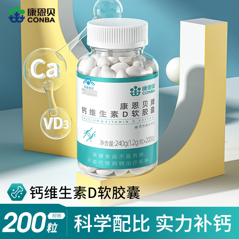 200 капсул Конба Кальций D мягкие капсулы, жидкий кальциевый добавка, витамин D, кальциевые таблетки, карбонат кальция для мужчин и женщин среднего и пожилого возраста