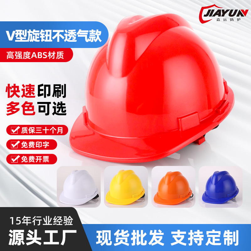 V-образный кнопочный не проветриваемый шлем безопасности для строительных площадок, регулируемый и безопасный, из материала ABS