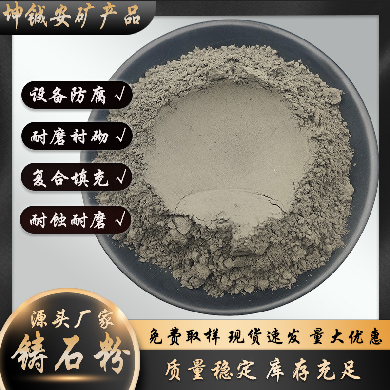Cast Stone Powder Raw Material Clinker Construction Engineering Concrete Heavy Material Erosion Grinding Chemical Corrosion Metallurgical Industry
