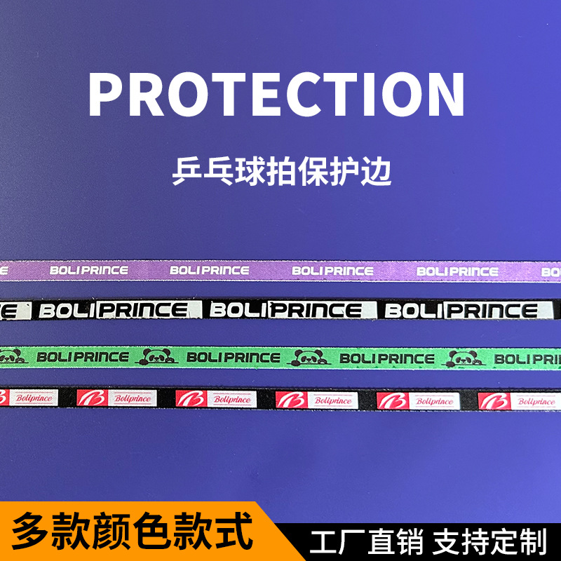 Защита края ракетки для настольного тенниса Prince Boli, оксфордская ткань 7мм6.5, защита по периметру настольного тенниса