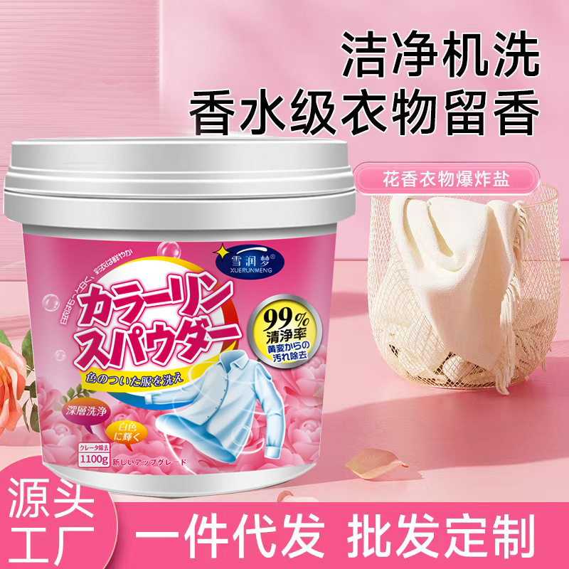 Flower explosion salt clothing live oxygen decontamination decontamination whitening color bleaching powder color clothing universal mother and child applicable manufacturers wholesale