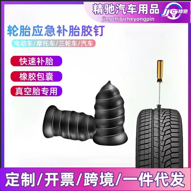 Инструмент для неразрушающего быстрого ремонта вакуумных шин электрических мотоциклов, резиновый гвоздь, грибовидный гвоздь