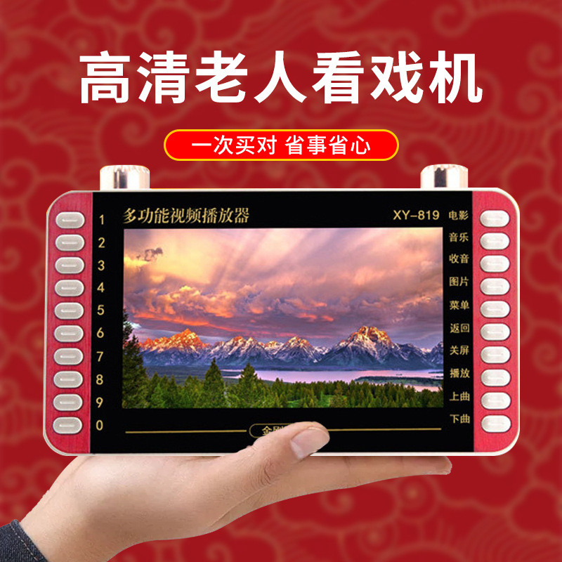 Manufacturers directly approved Jinzheng 7-inch video machine XY-819 theater machine for the elderly card radio portable singing machine