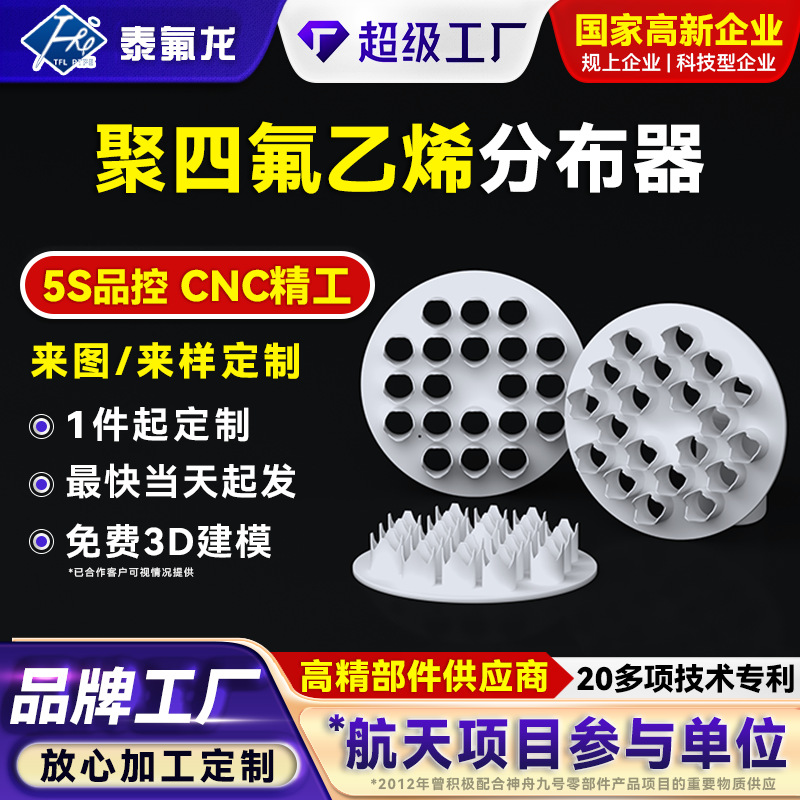 Пластиковые детали PVDF, устойчивые к высоким температурам и коррозии, для химических экспериментов