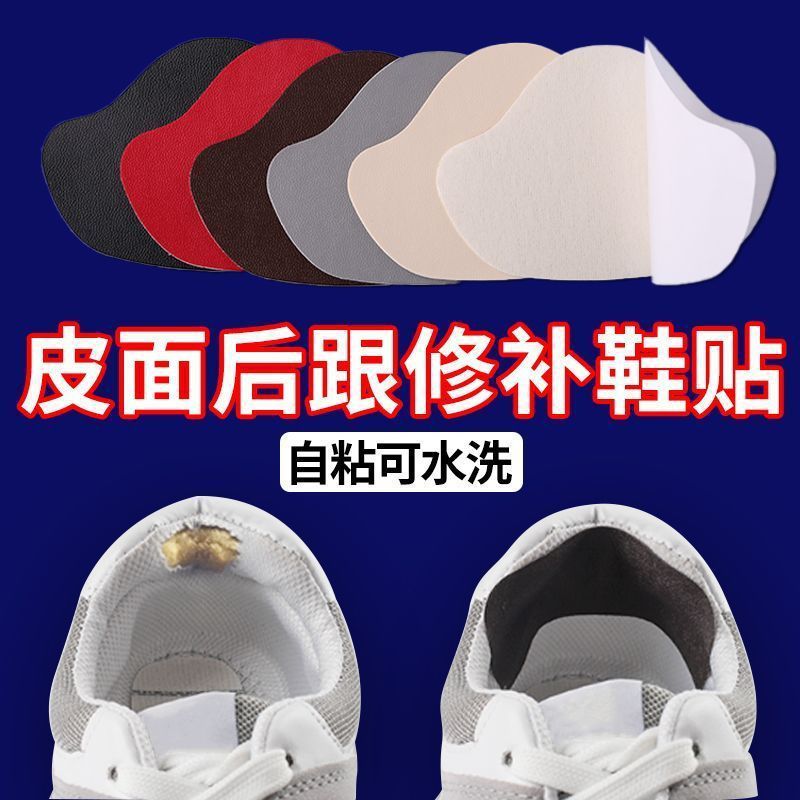 Sports shoes self-adhesive anti-wear sticker heel sticker wear repair subsidy shoe heel lining inner grinding hole repair shoe sticker