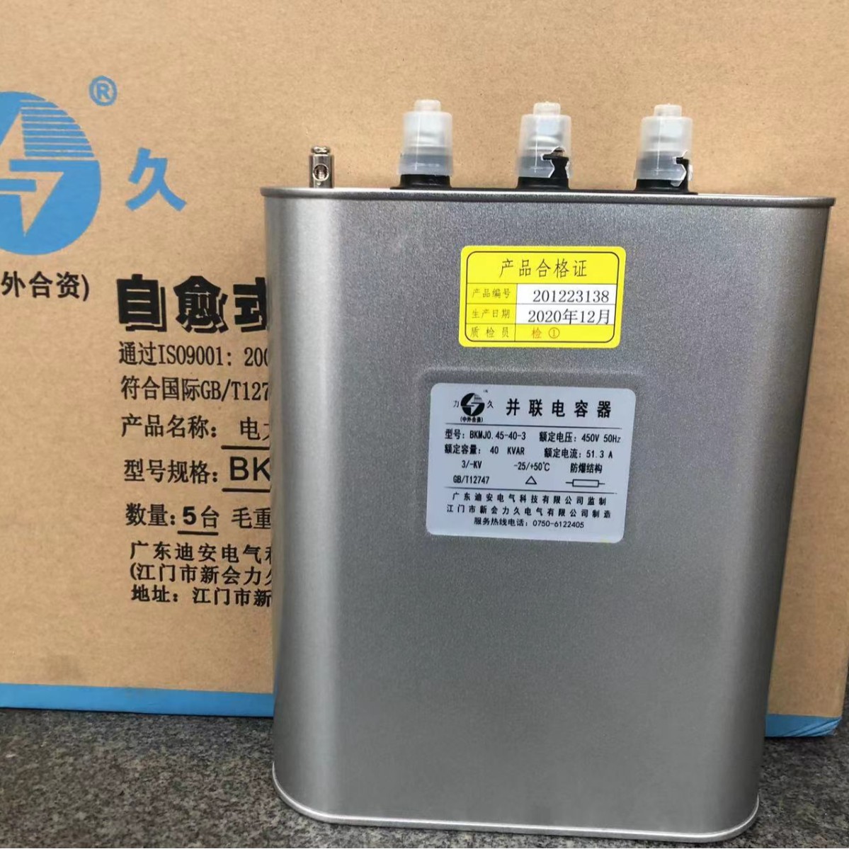 Конденсатор Dean Lijiu Bkmj0.45-40-3 450V51.3A40Kvar Параллельный конденсатор оригинал