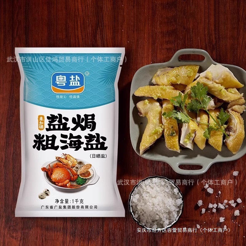 Household Baked kg Cantonese Salt Ecological Coarse Salt Sea Salt Salt Without Coarse Iodized Salt Baked Seafood Salt Large Grain Wholesale 1