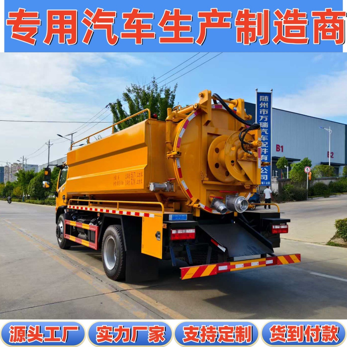 Национальный Ви Дунфэн Дайлика, тяжелая версия 12 тонн, дноуглубление и обслуживание городской сети сточных вод, 11 кубометров