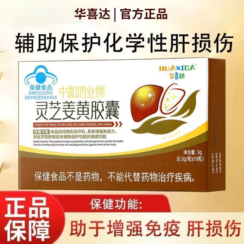 Huaxida and Hongye brand Ganoderma lucidum turmeric capsule genuine goods a generation of hair
