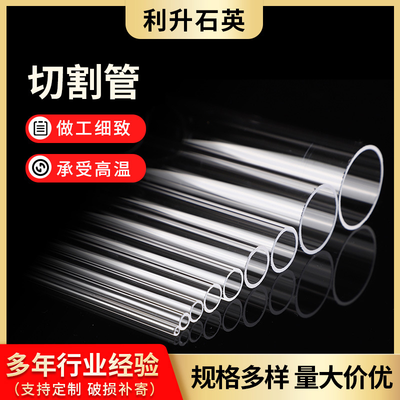 Прозрачная полая кварцевая трубка, трубка для резки, обработка кварцевых изделий, кварцевая трубка для трубчатой печи