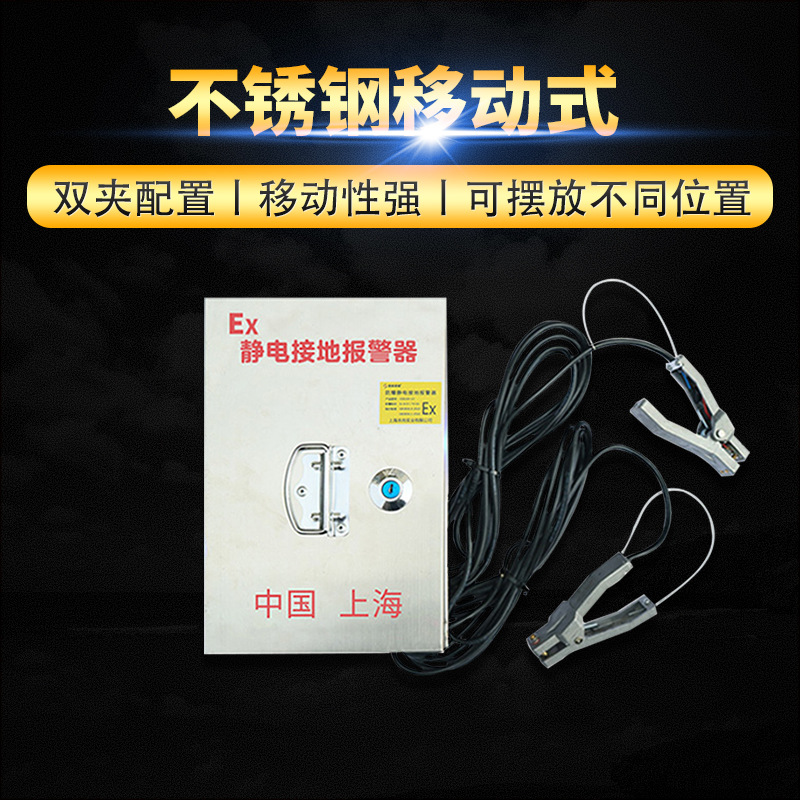 Electrostatic grounding alarm explosion-proof mobile fixed alarm gas station oil depot unloading electrostatic alarm
