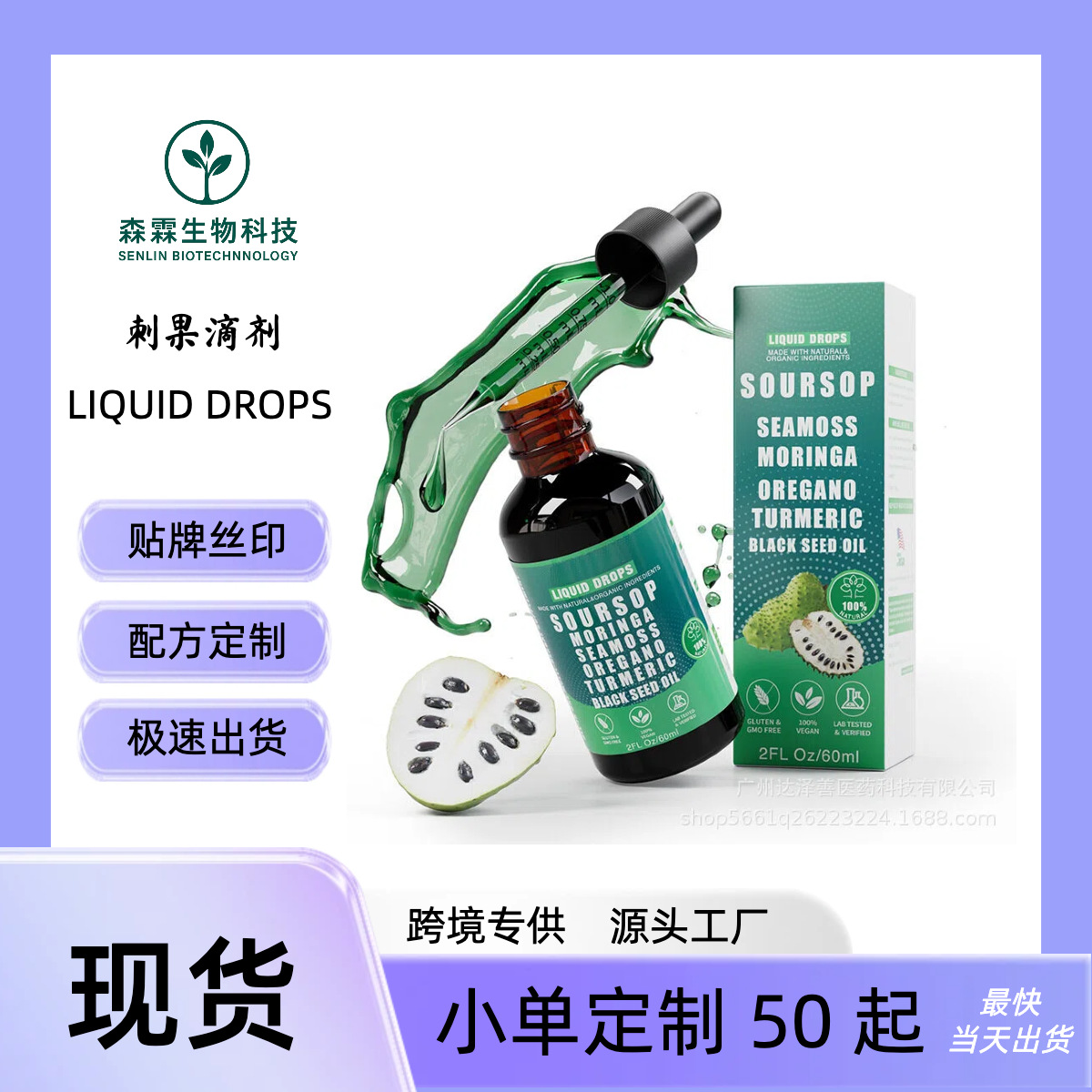 Жидкость Soursop Graviola 10 в 1, капли Soursop Graviola в наличии